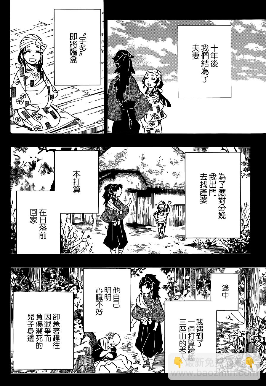 鬼滅之刃 - 第186話 - 2