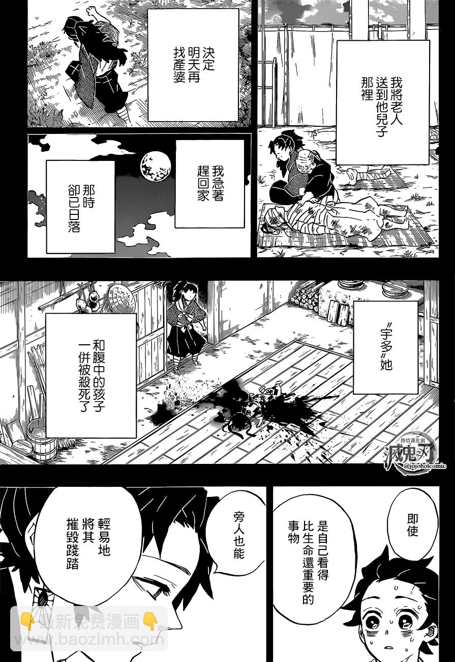 鬼滅之刃 - 第186話 - 3