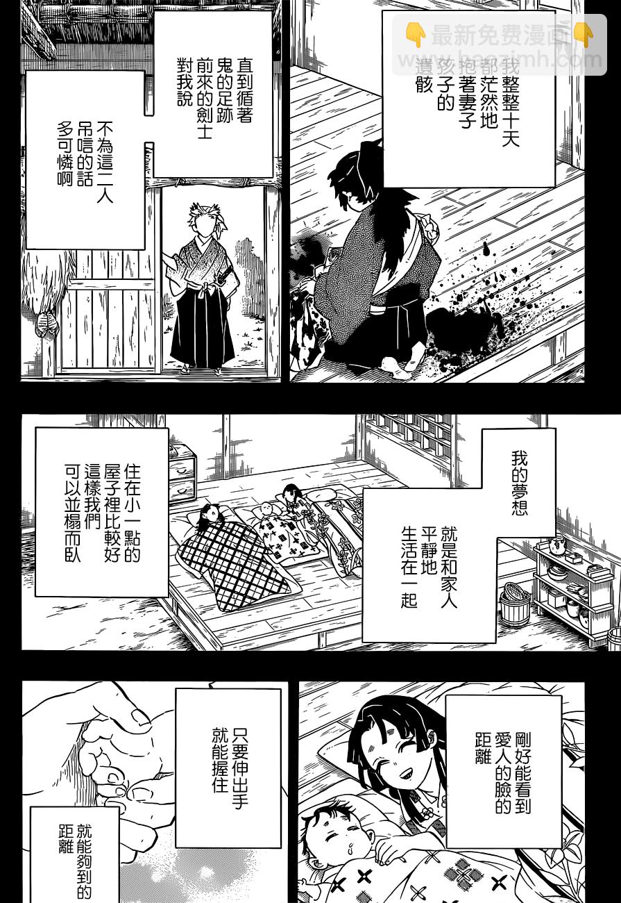 鬼滅之刃 - 第186話 - 4