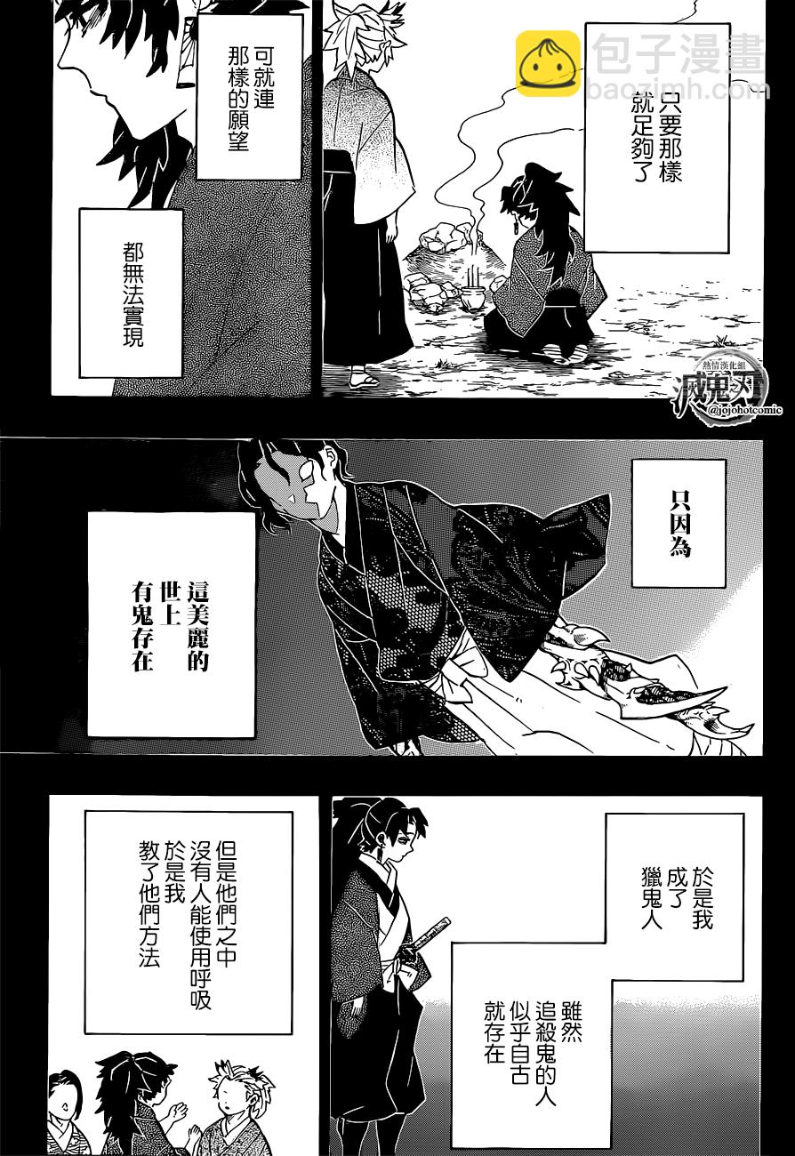 鬼滅之刃 - 第186話 - 1