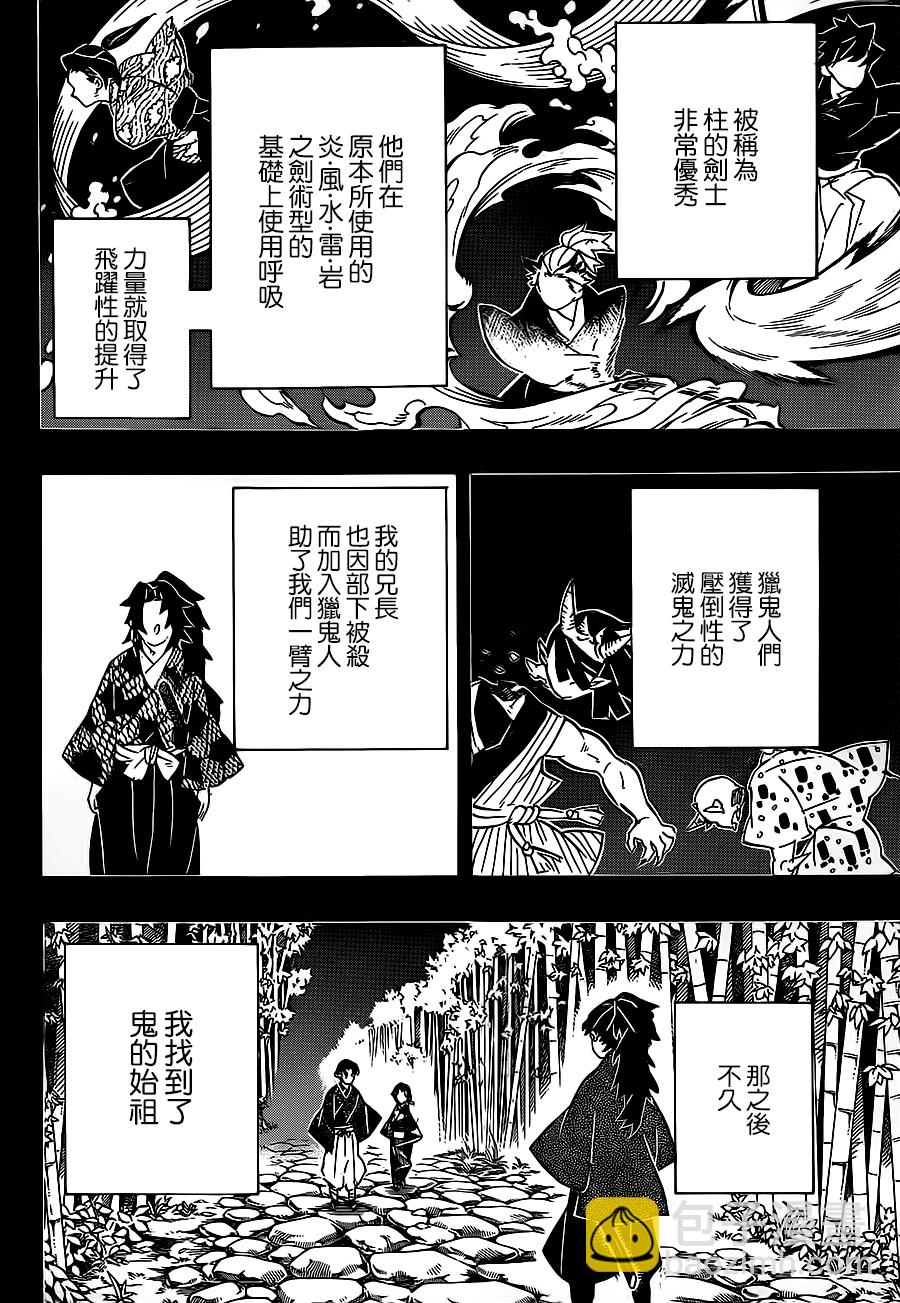 鬼滅之刃 - 第186話 - 2