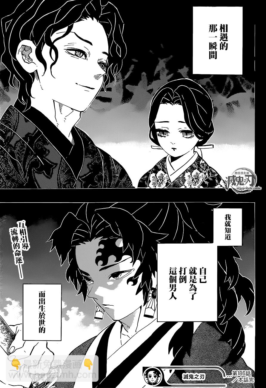 鬼滅之刃 - 第186話 - 3