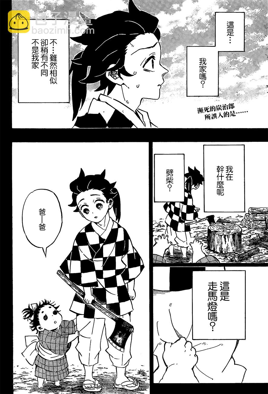 鬼滅之刃 - 第186話 - 2