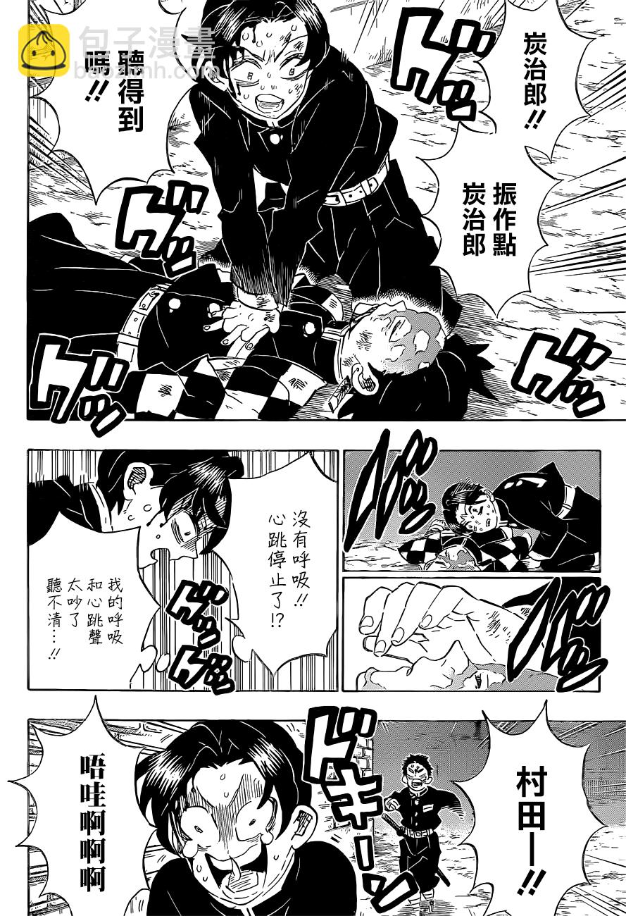 鬼滅之刃 - 第186話 - 4