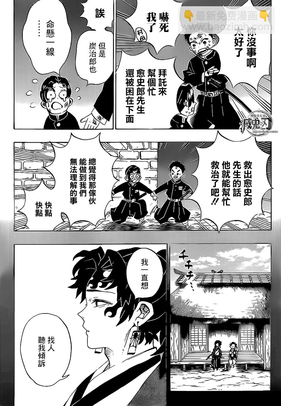 鬼滅之刃 - 第186話 - 1