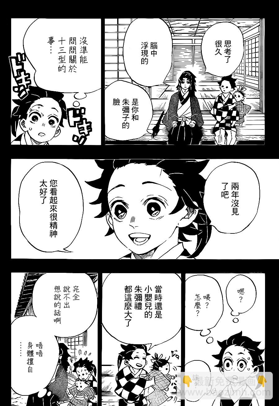 鬼滅之刃 - 第186話 - 2