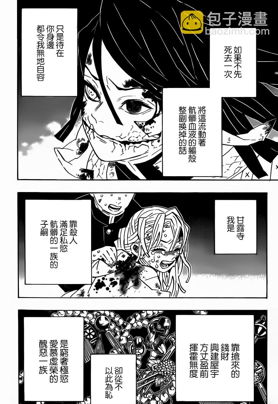 鬼滅之刃 - 第188話 悲痛的戀情 - 2