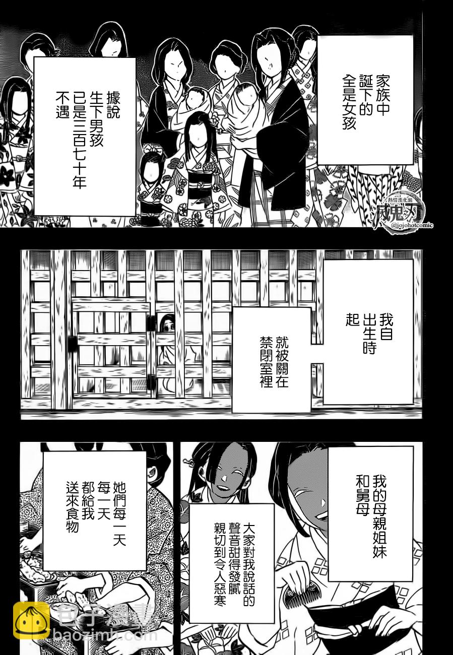 鬼滅之刃 - 第188話 悲痛的戀情 - 3