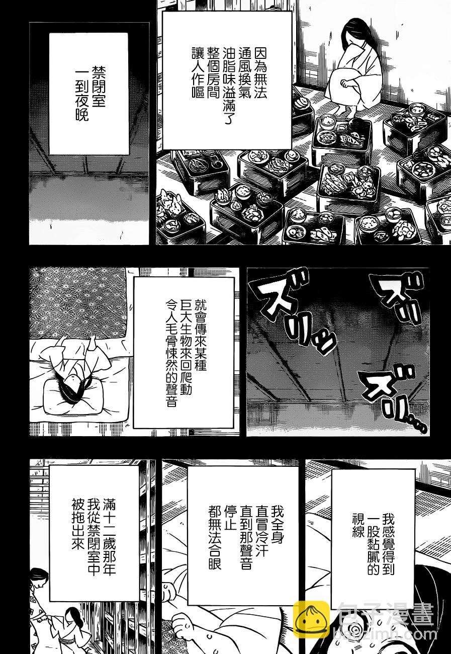 鬼滅之刃 - 第188話 悲痛的戀情 - 4