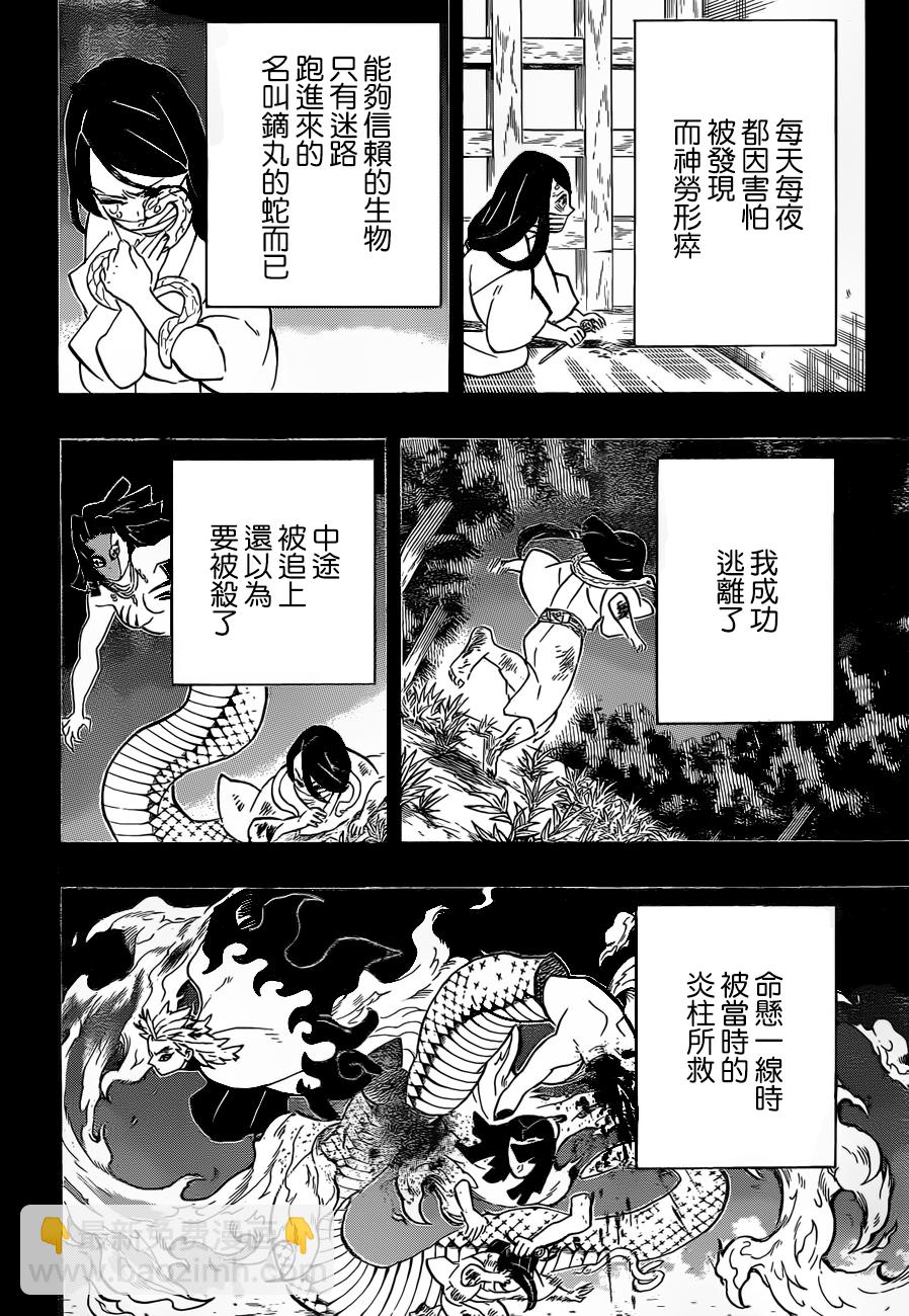 鬼滅之刃 - 第188話 悲痛的戀情 - 4