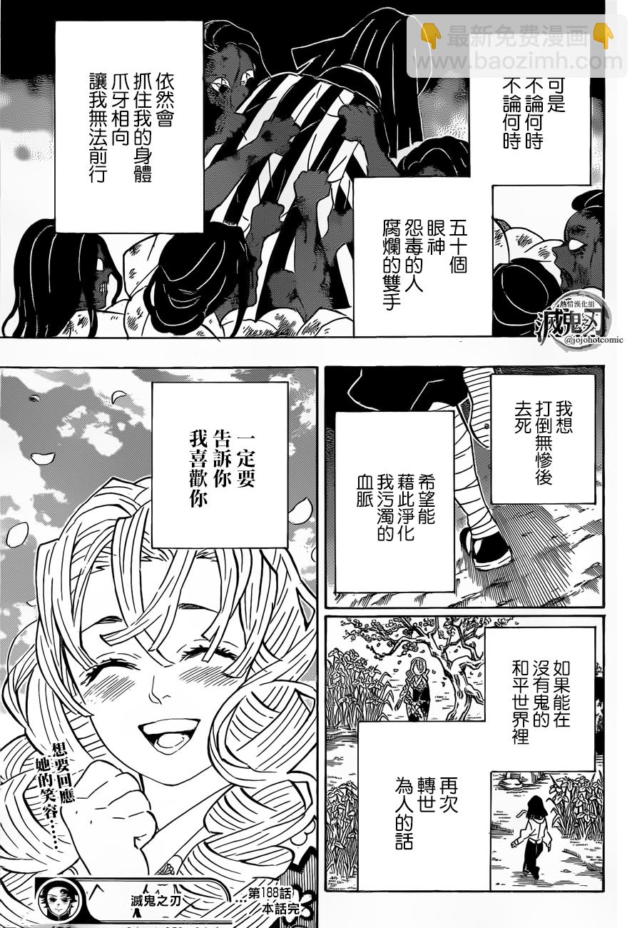 鬼滅之刃 - 第188話 悲痛的戀情 - 3