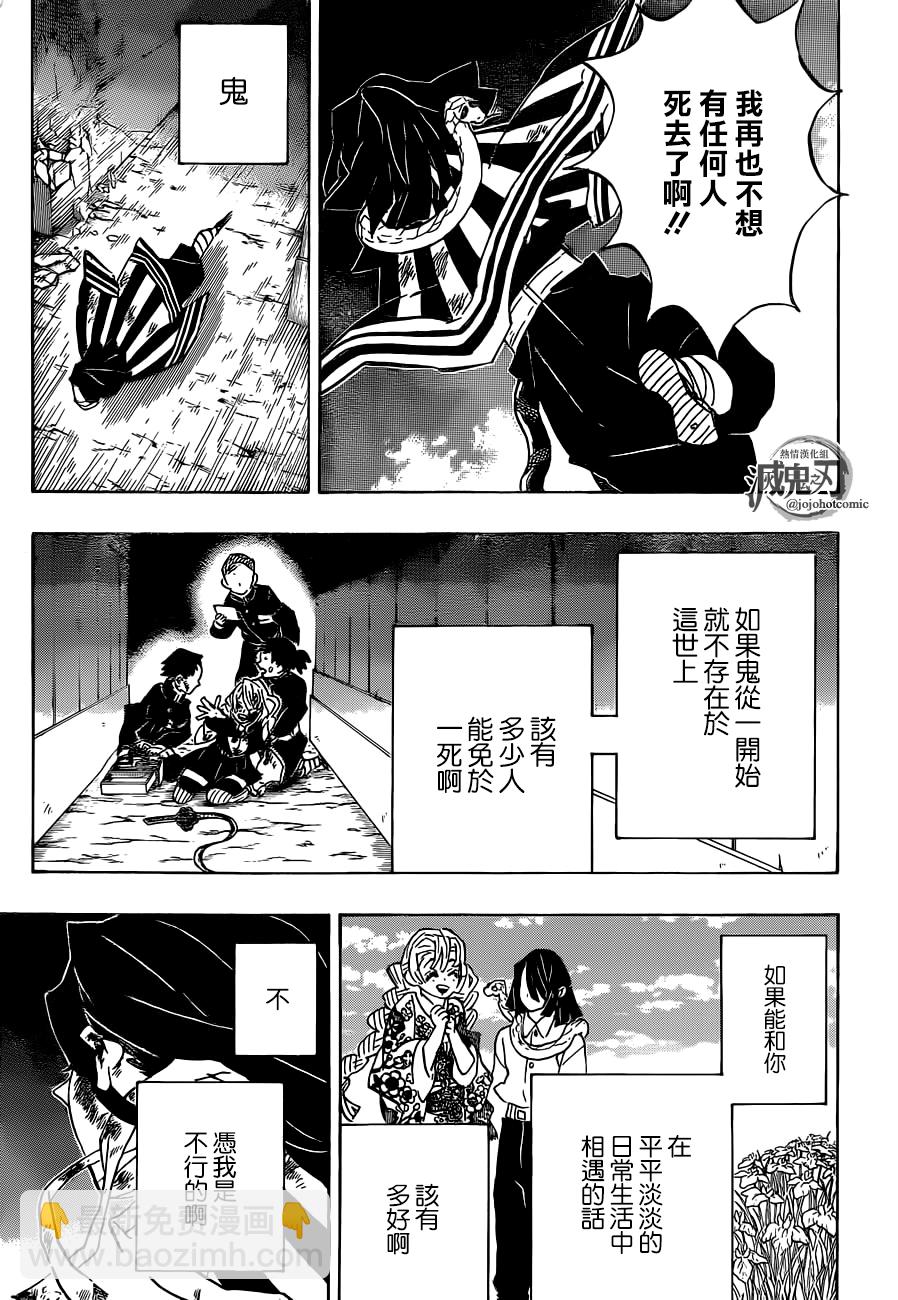 鬼滅之刃 - 第188話 悲痛的戀情 - 1