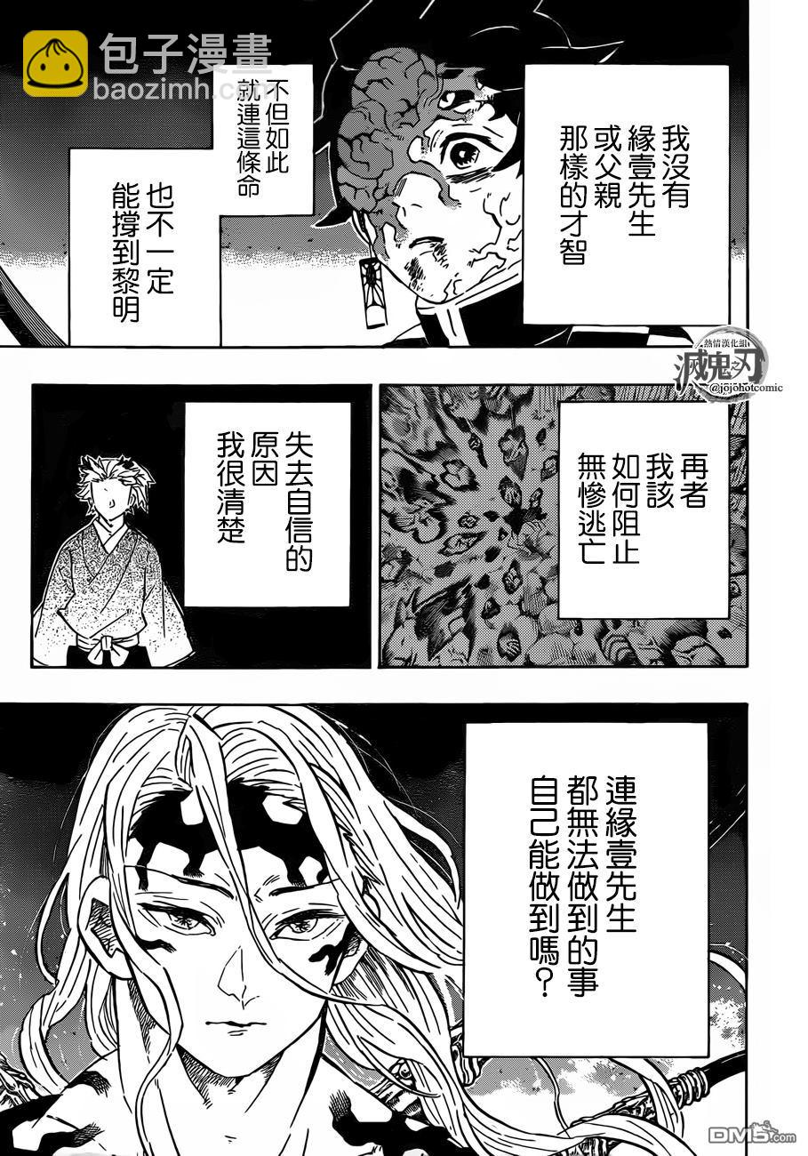 鬼滅之刃 - 第192話 緣之輪迴 - 3