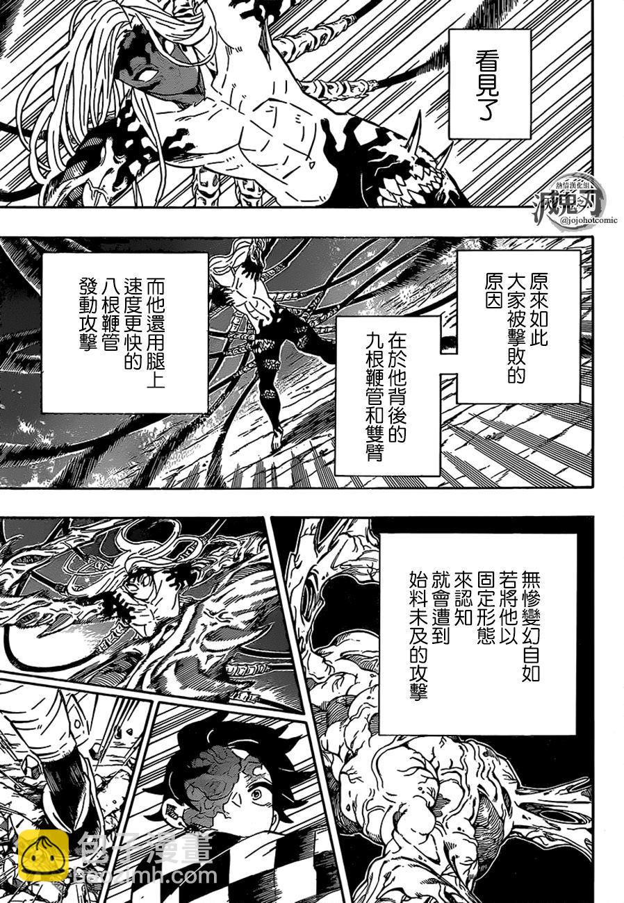 鬼滅之刃 - 第192話 緣之輪迴 - 1