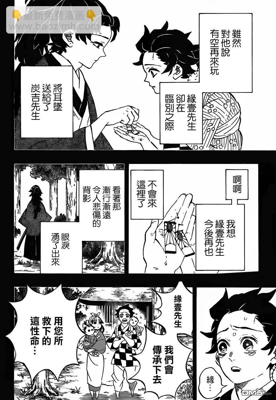 鬼滅之刃 - 第192話 緣之輪迴 - 4