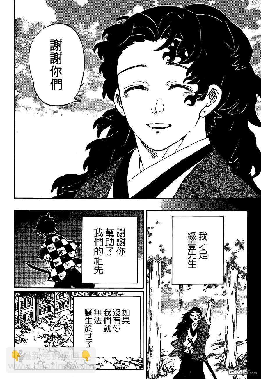 鬼滅之刃 - 第192話 緣之輪迴 - 2