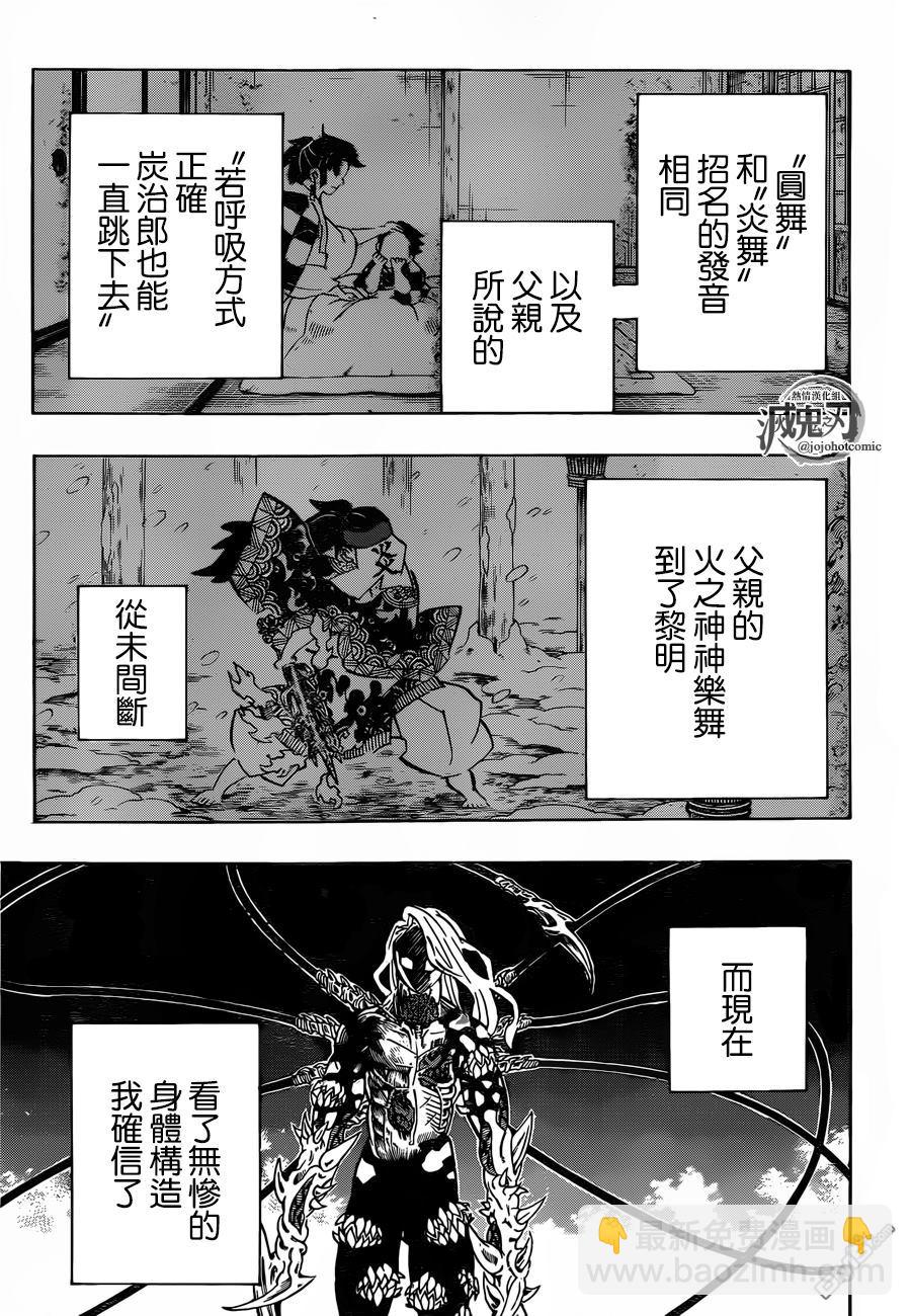 鬼滅之刃 - 第192話 緣之輪迴 - 1