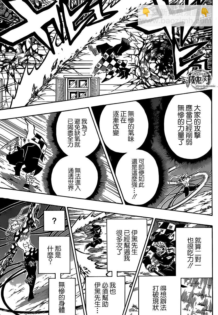 鬼滅之刃 - 第194話 灼熱的傷痕 - 1