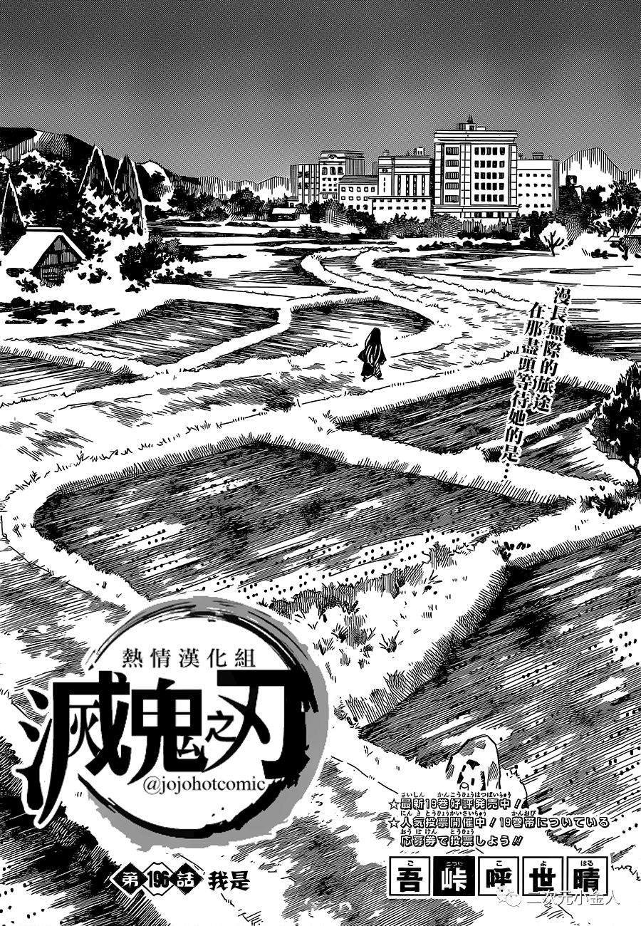 鬼滅之刃 - 第196話 我是 - 1