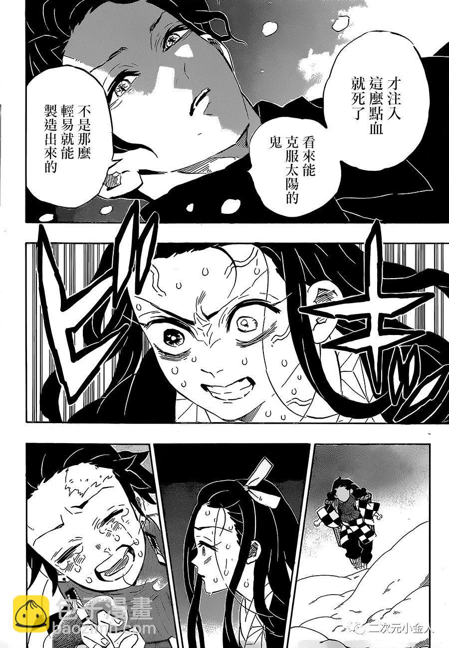 鬼滅之刃 - 第196話 我是 - 4