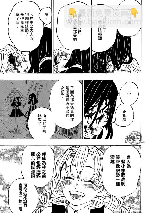 鬼滅之刃 - 第200話 勝利的代價 - 4