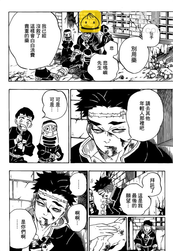 鬼滅之刃 - 第200話 勝利的代價 - 4