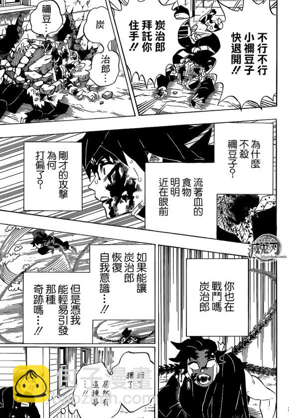 鬼滅之刃 - 第202話 回家吧 - 5