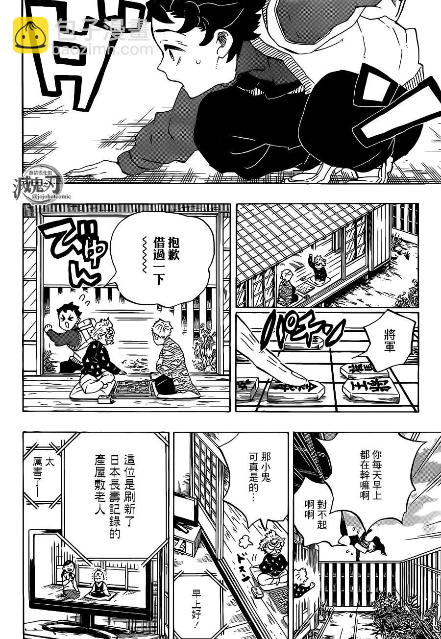 鬼滅之刃 - 第205話 命如長河星辰 - 6