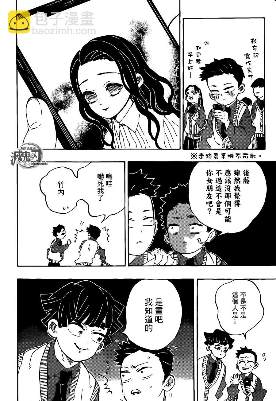 鬼滅之刃 - 第205話 命如長河星辰 - 4