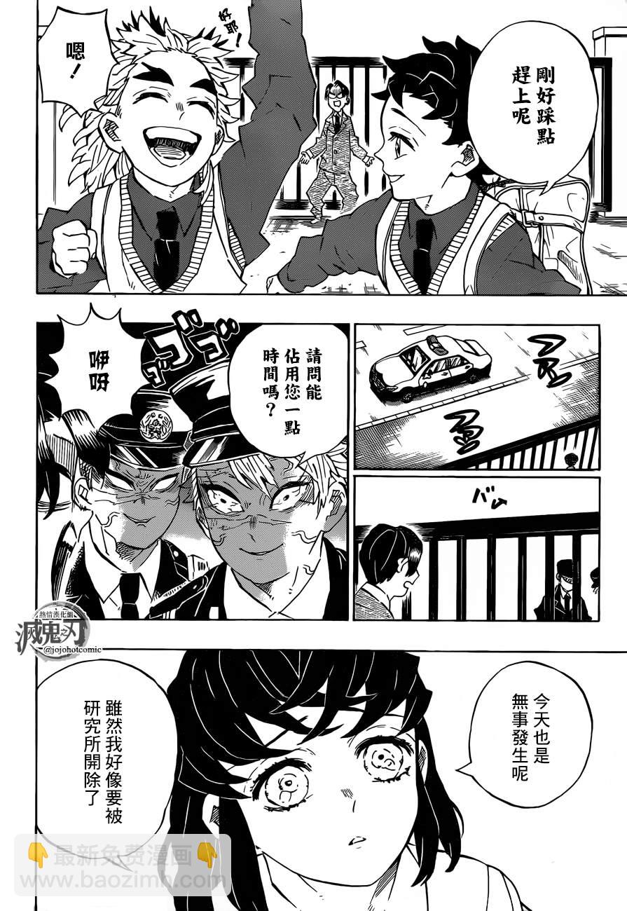 鬼滅之刃 - 第205話 命如長河星辰 - 4