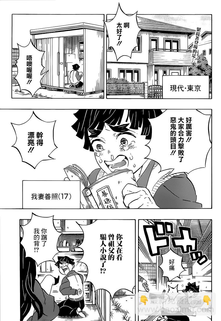 鬼滅之刃 - 第205話 命如長河星辰 - 3