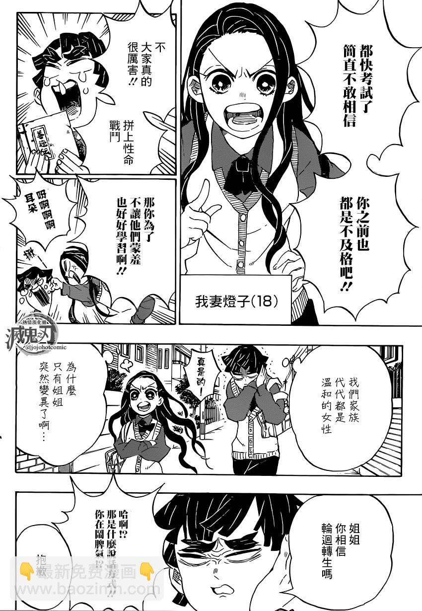 鬼滅之刃 - 第205話 命如長河星辰 - 4