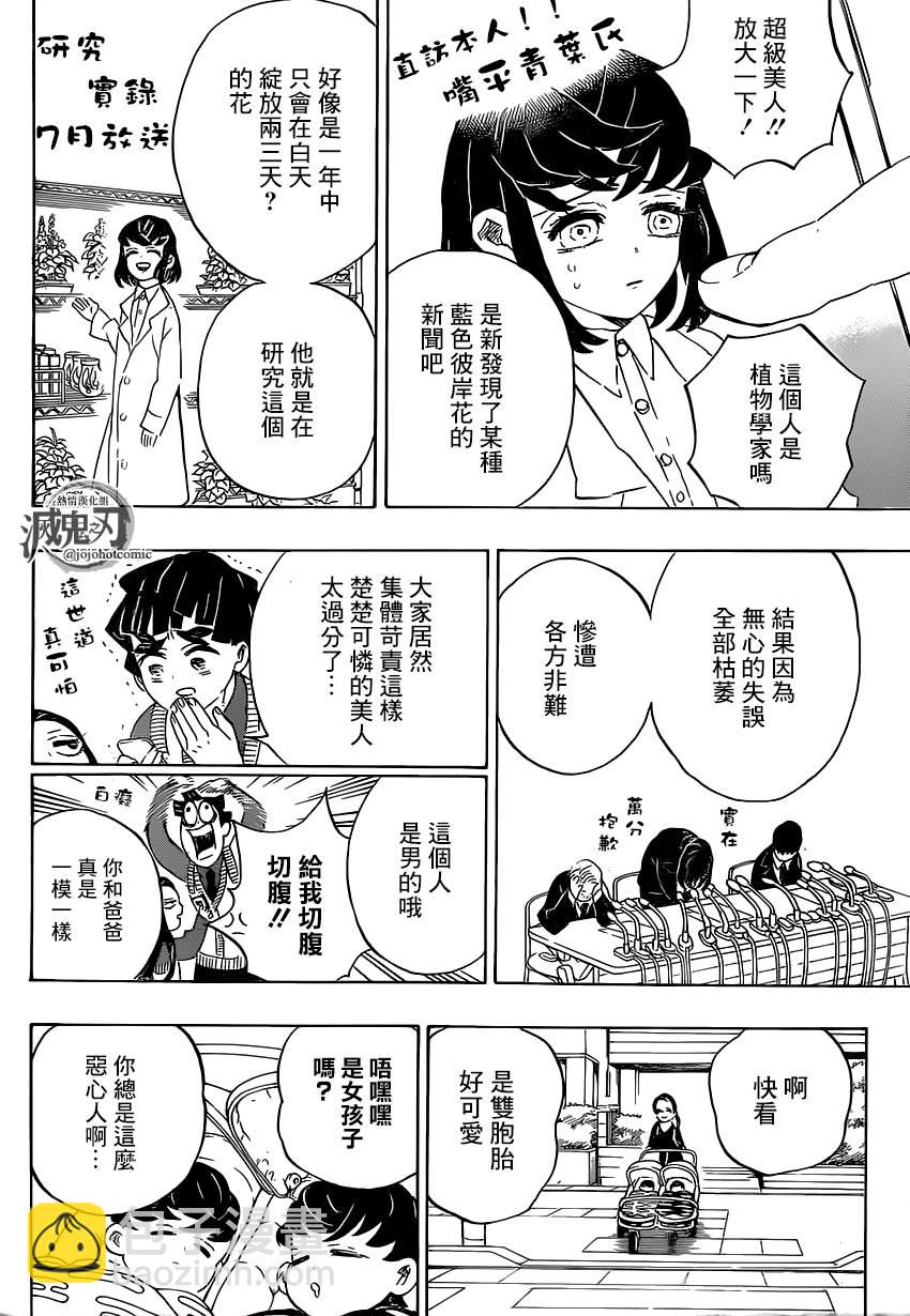 鬼滅之刃 - 第205話 命如長河星辰 - 6