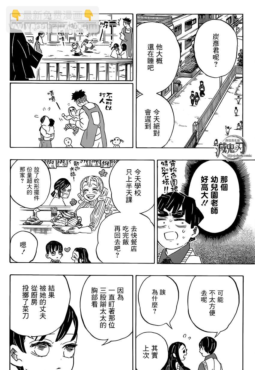 鬼滅之刃 - 第205話 命如長河星辰 - 2