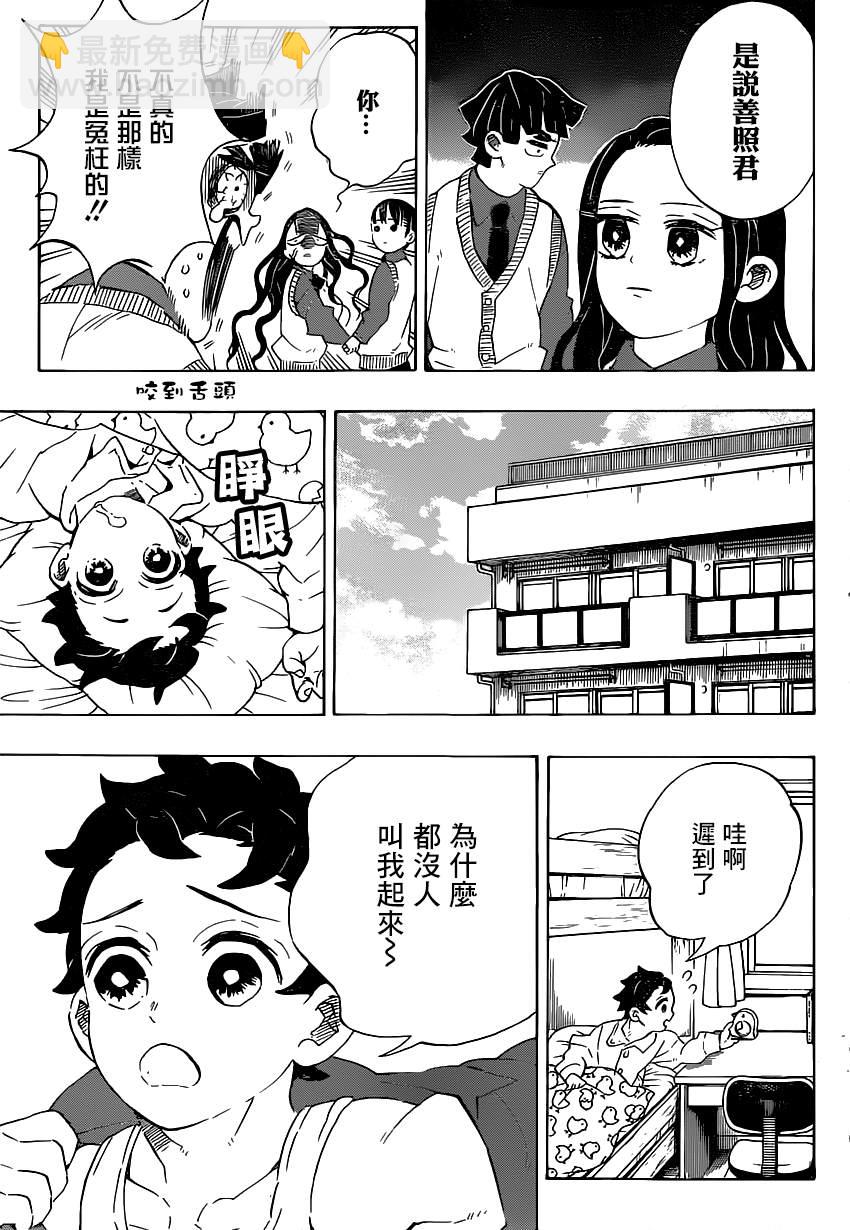 鬼滅之刃 - 第205話 命如長河星辰 - 3