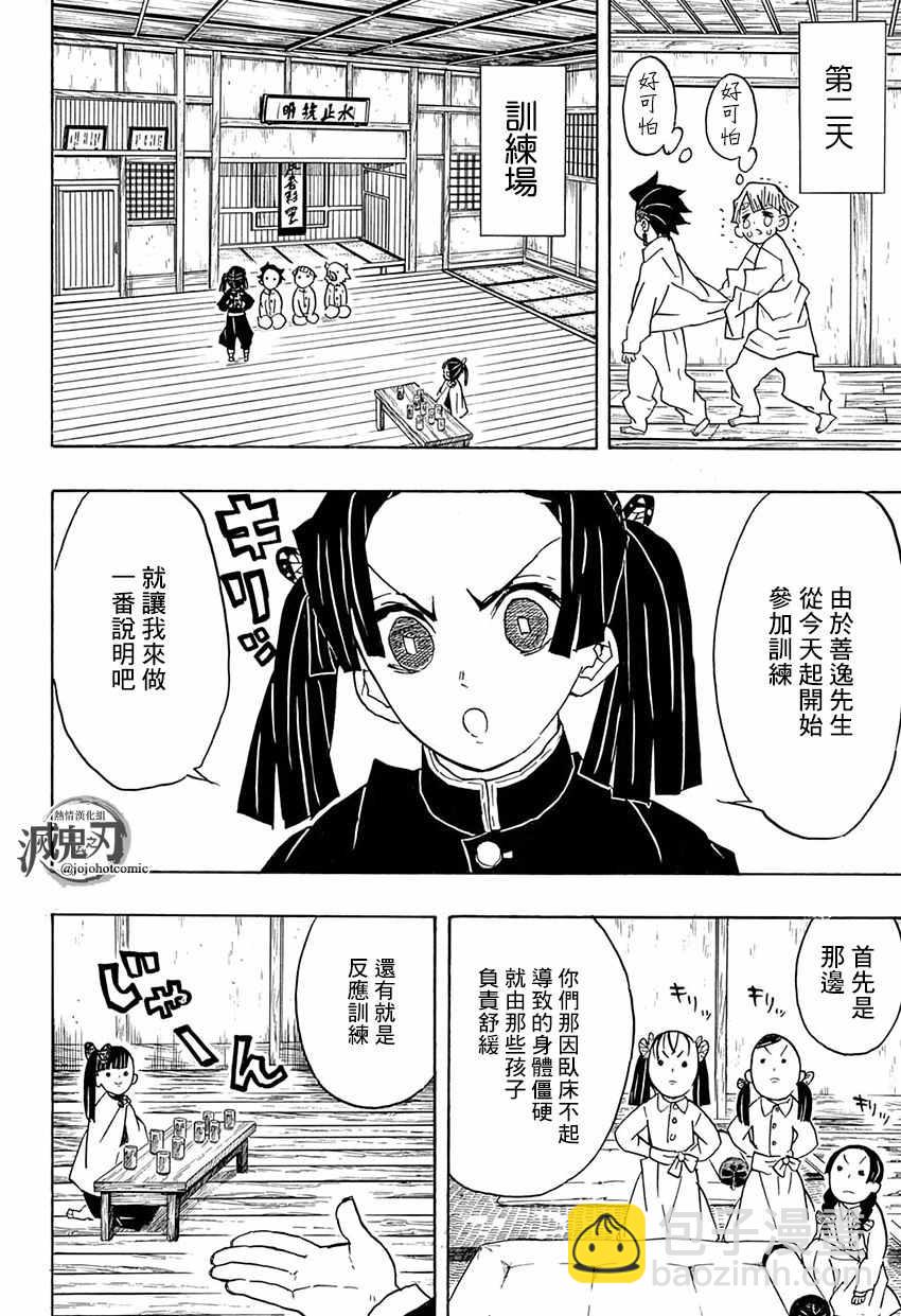 鬼滅之刃 - 第49話 身體機能恢復訓練·前篇 - 4