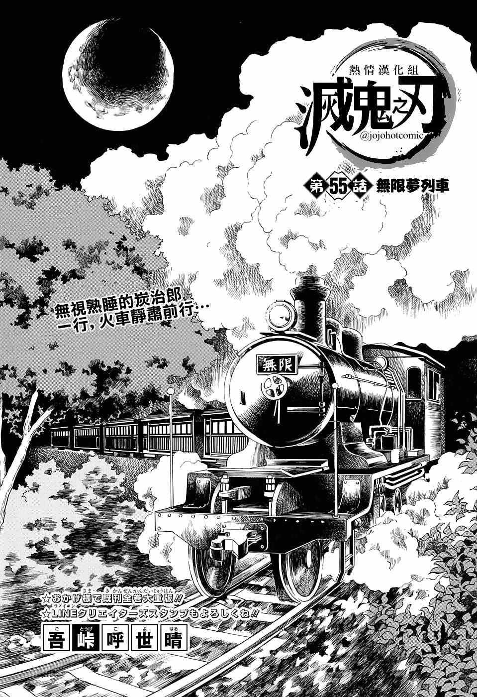 鬼滅之刃 - 第55話 無限夢列車 - 1