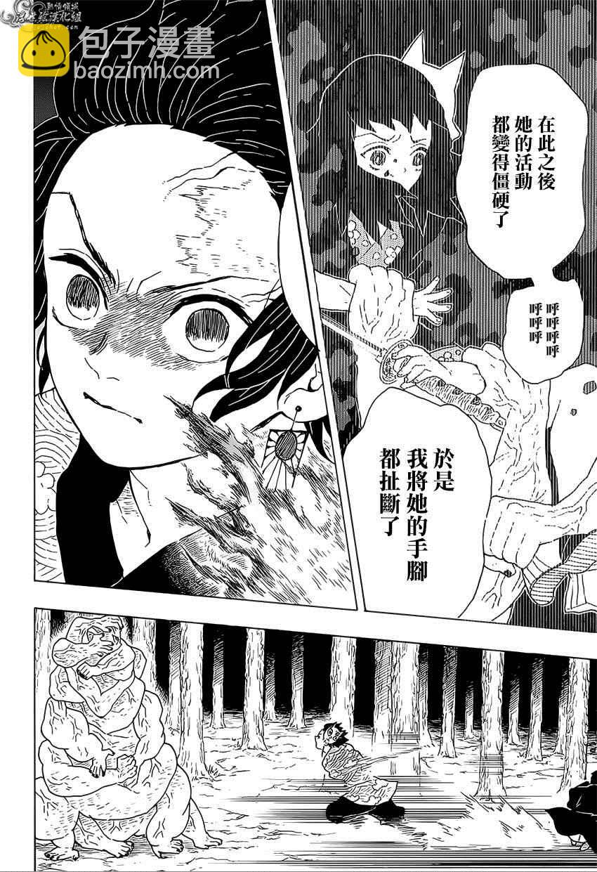 鬼滅之刃 - 第7話 亡靈 - 5