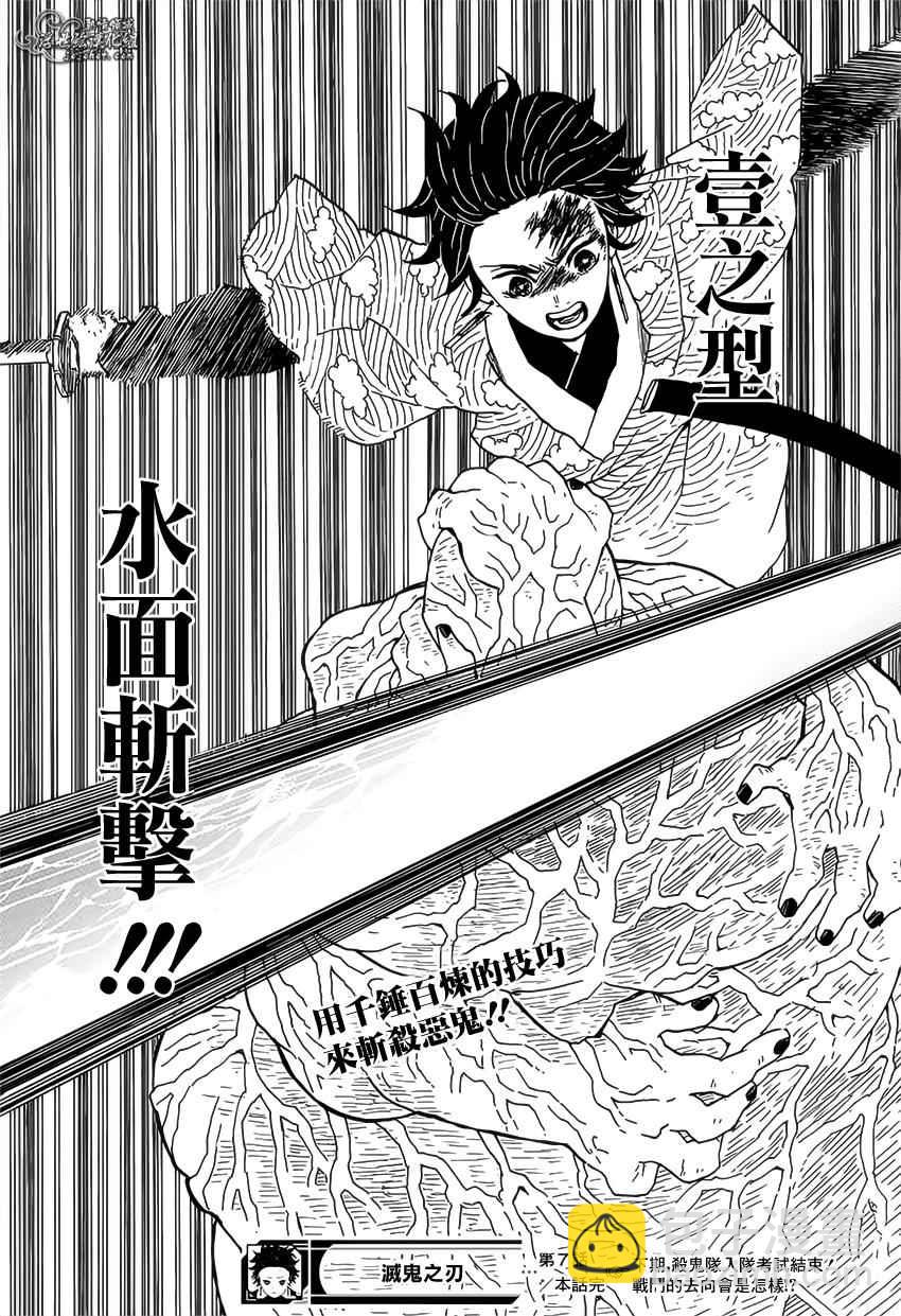 鬼滅之刃 - 第7話 亡靈 - 1