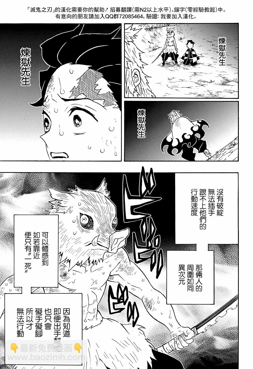 鬼滅之刃 - 第64話 上弦之力·柱之力 - 3