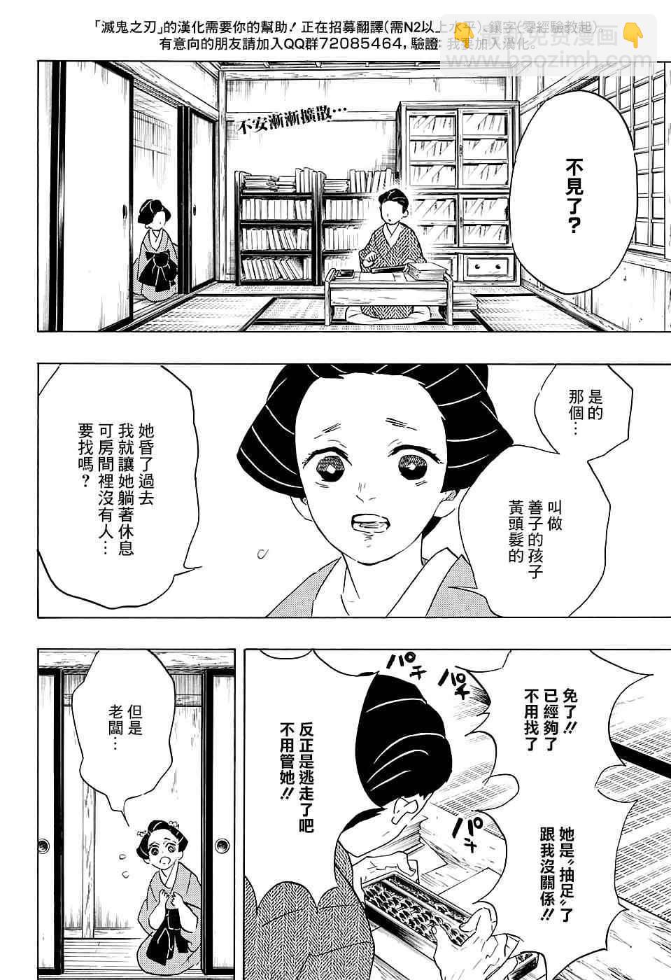 鬼滅之刃 - 第75話 各自的想法 - 2