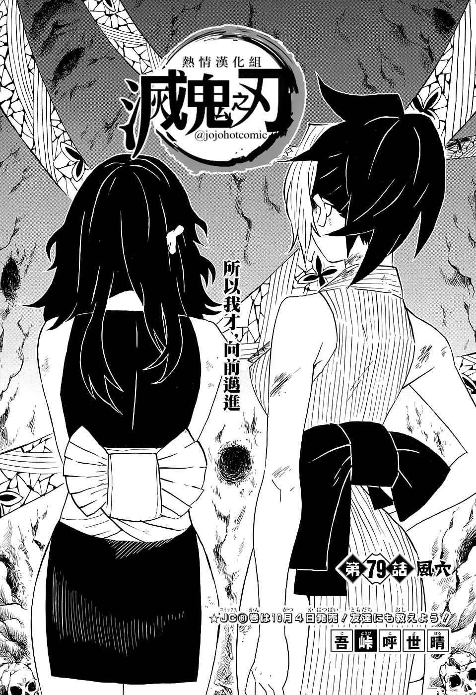 鬼滅之刃 - 第79話 風穴 - 1