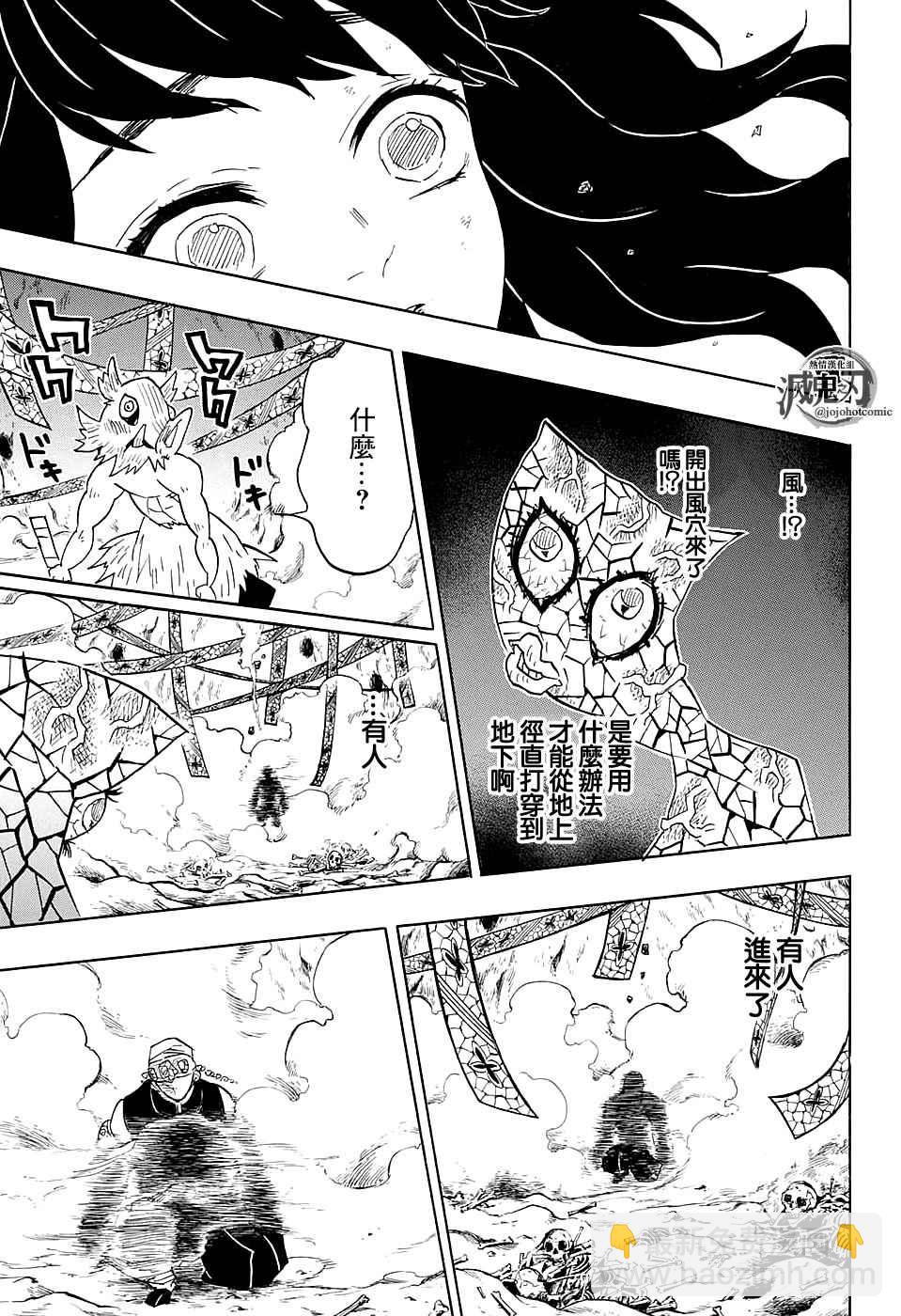 鬼滅之刃 - 第79話 風穴 - 3