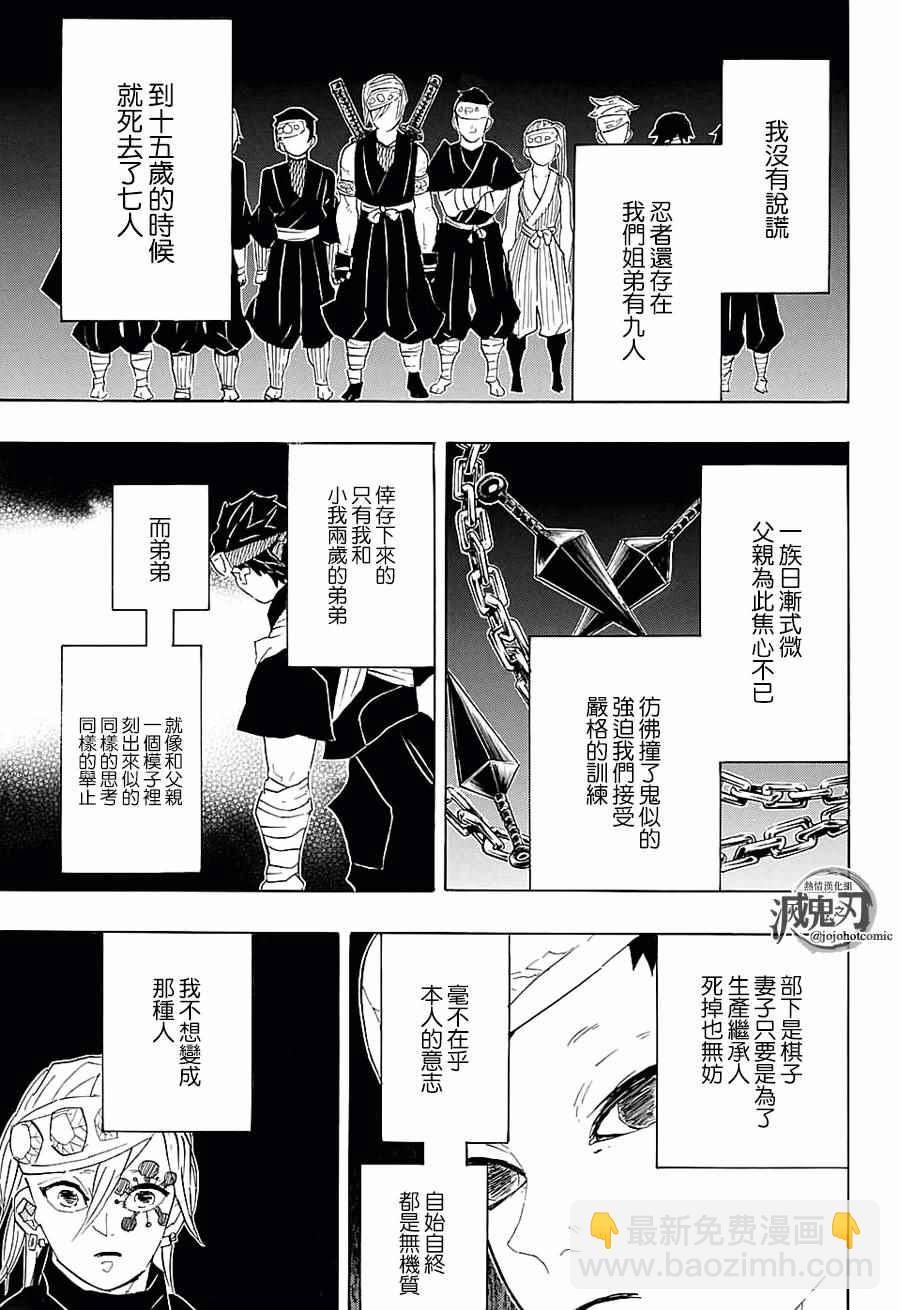 鬼滅之刃 - 第87話 集結 - 2