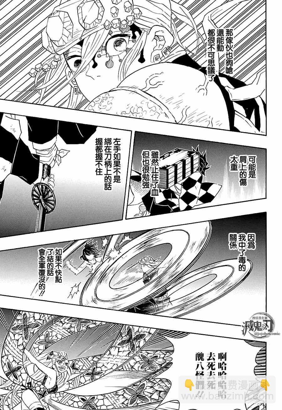 鬼滅之刃 - 第89話 混戰 - 3