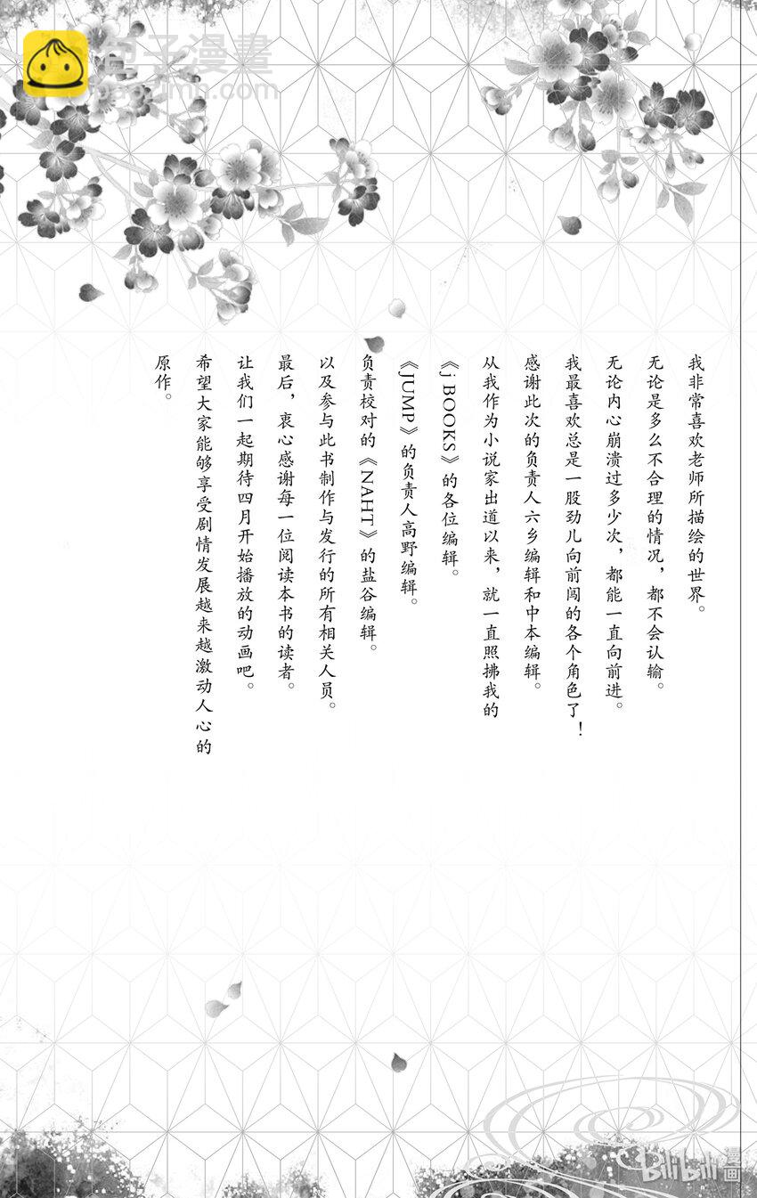 鬼滅之刃 小說集 - 6 後記 - 1