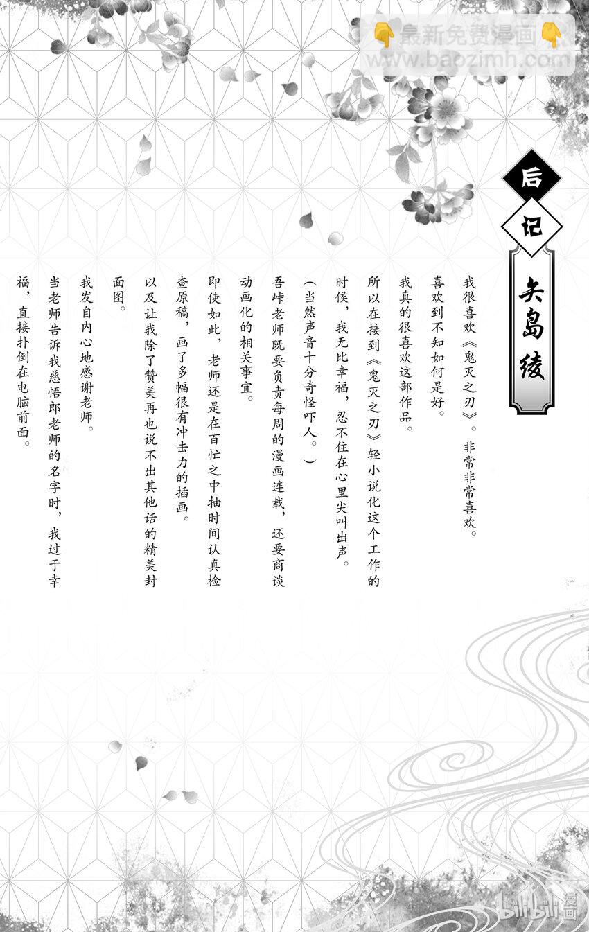 鬼滅之刃 小說集 - 6 後記 - 1