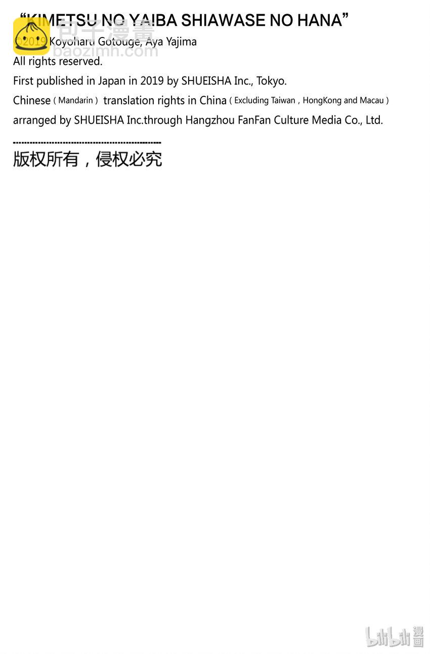 鬼滅之刃 小說集 - 6 後記 - 1