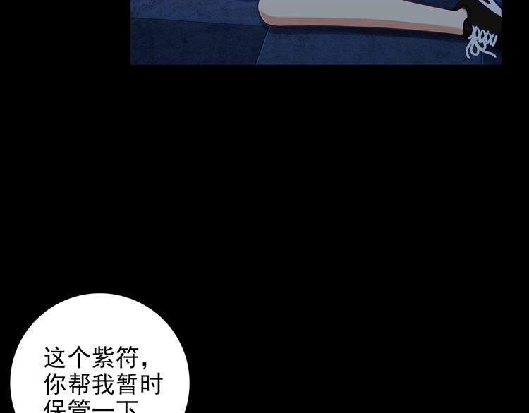 詭秘異聞 - 第7話 紫符 - 4