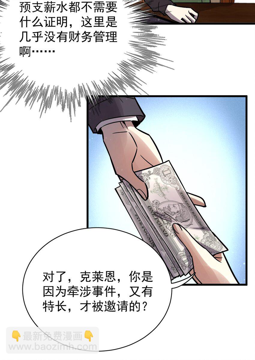 詭秘之主 - 024 - 1